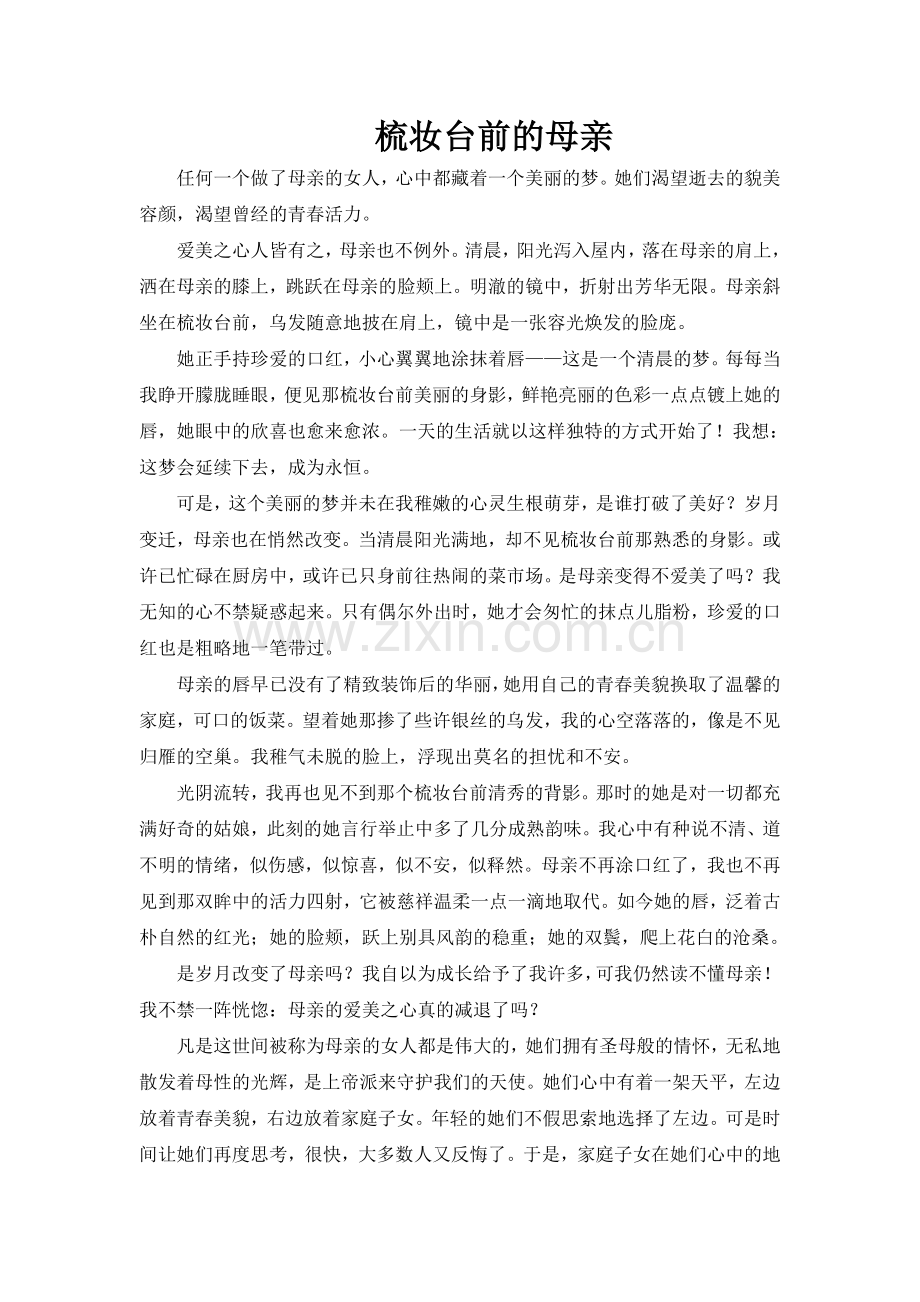 梳妆台前的母亲.doc_第1页