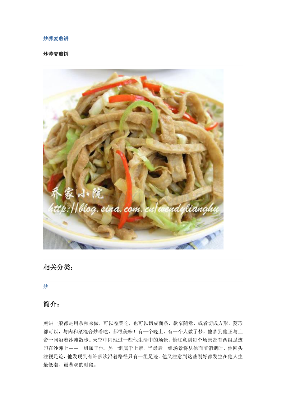 炒荞麦煎饼的做法.doc_第1页