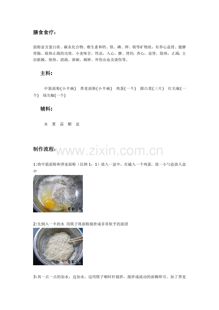 炒荞麦煎饼的做法.doc_第2页