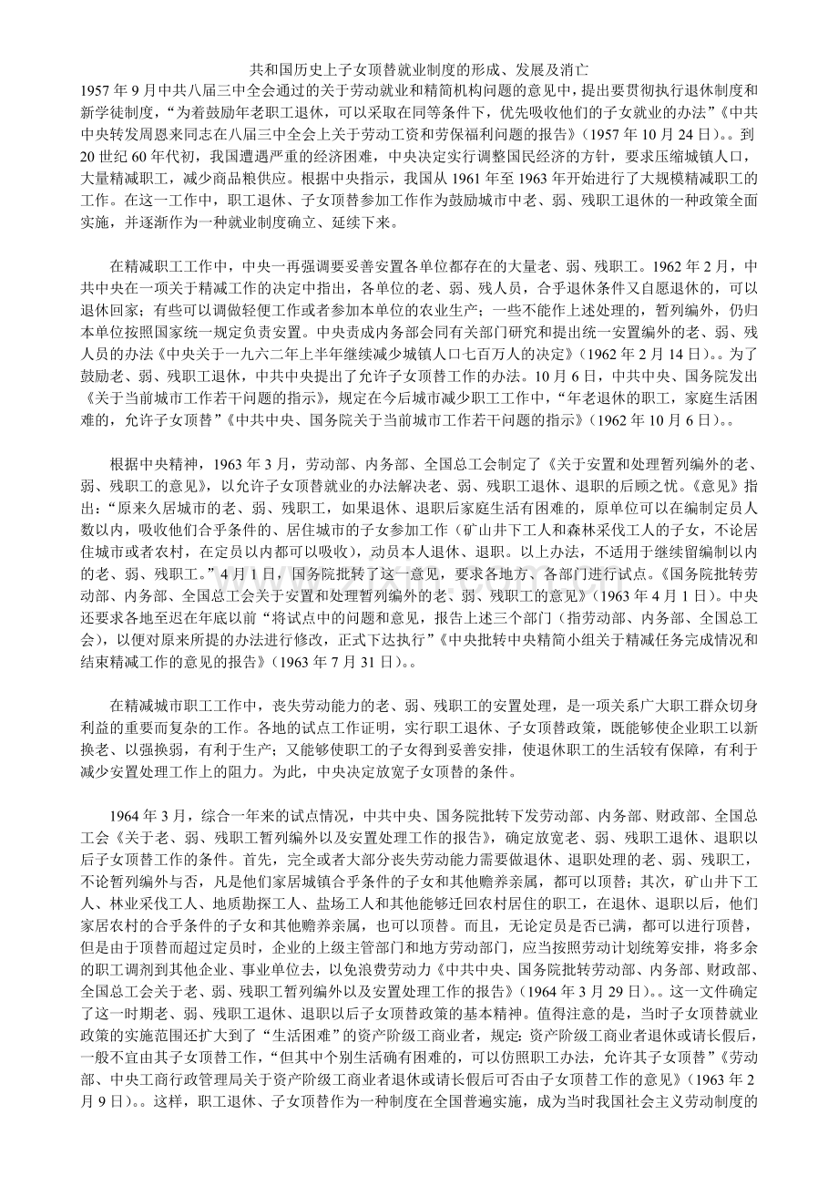 共和国历史上子女顶替就业制度的形成、发展及消亡.doc_第2页