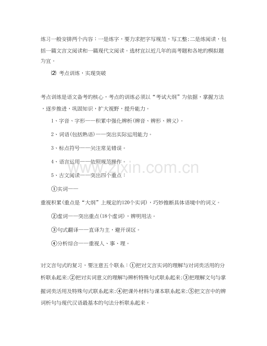 高中语文的学习计划.docx_第2页