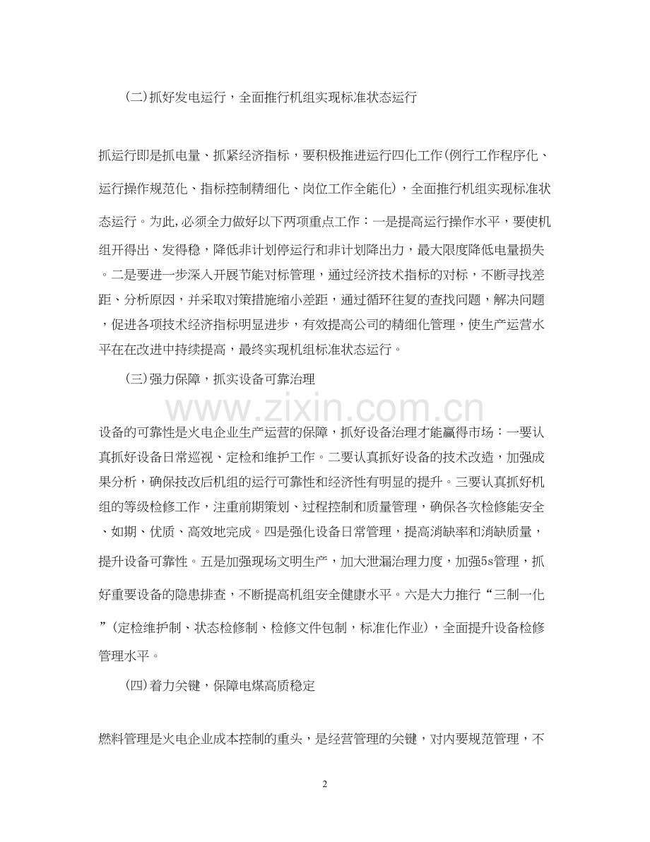 电厂工作计划.docx_第2页