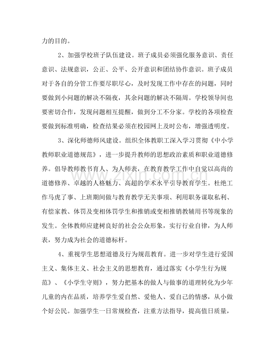 2020年小学学校工作计划三篇.docx_第2页