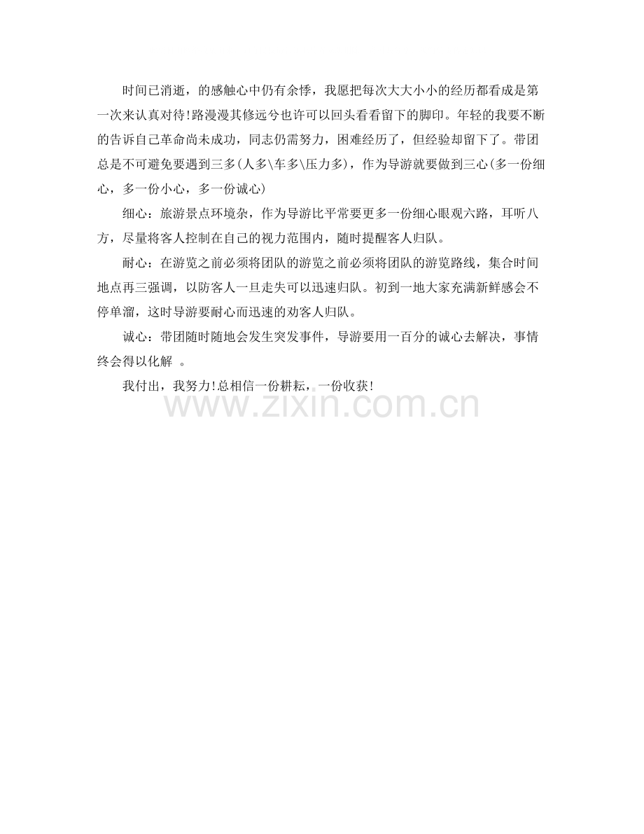 兼职导游年终个人总结.docx_第2页