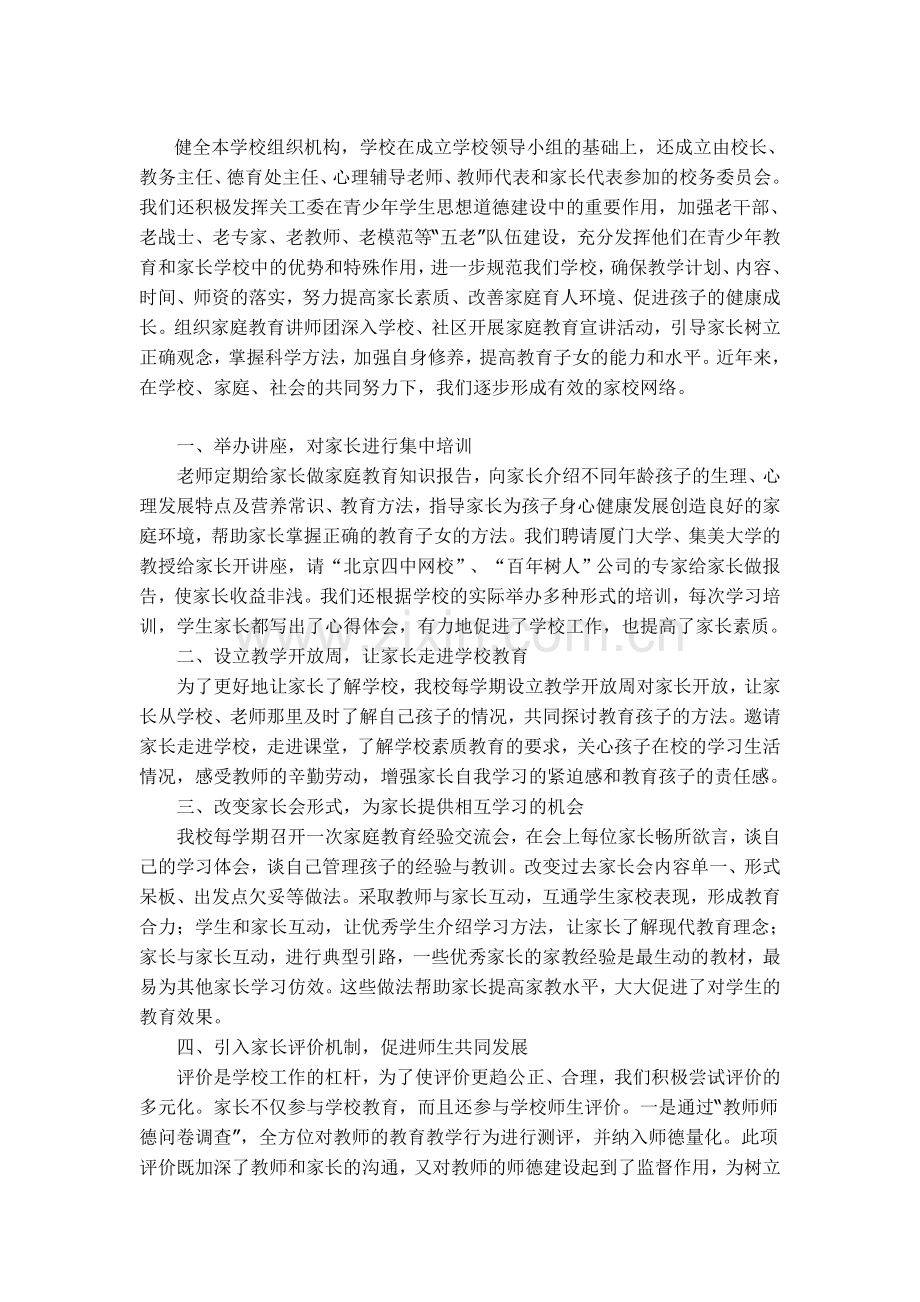 学生、家长、社区参与我校工作.doc_第1页