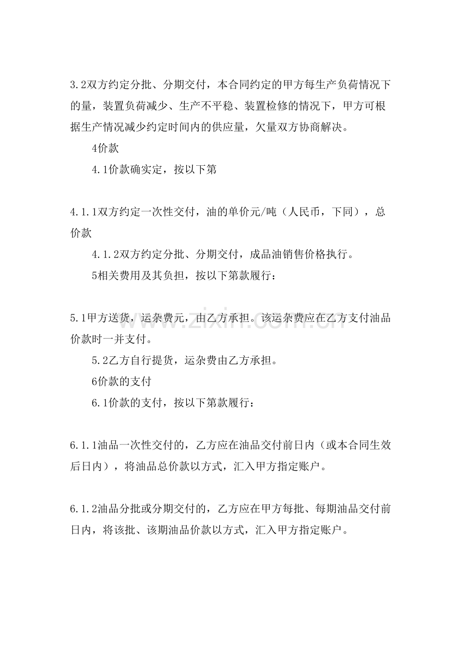 成品柴油买卖合同.doc_第2页