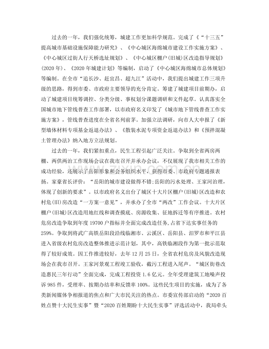 城乡个人工作总结范本.docx_第2页