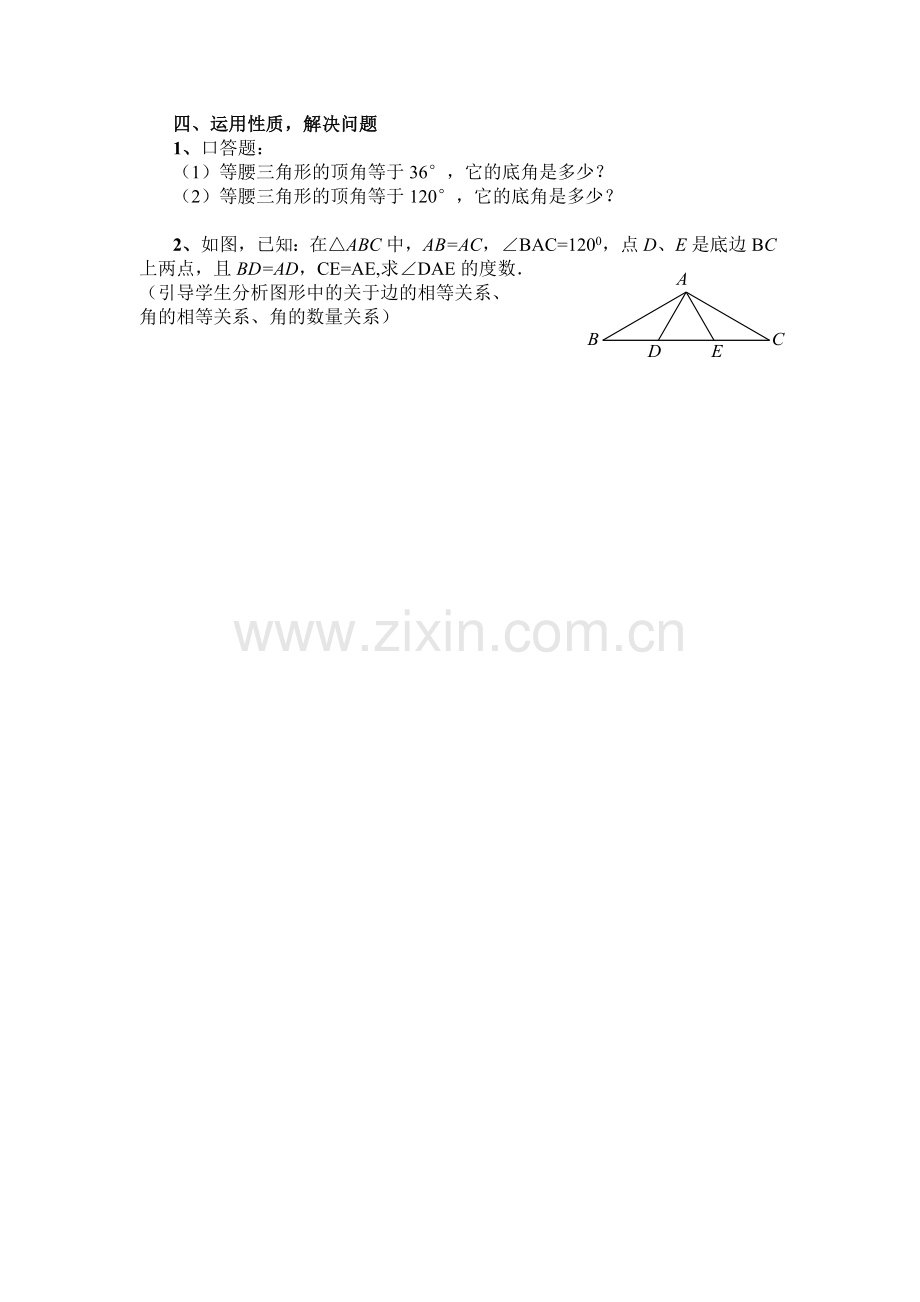 “等腰三角形”第一课时-(2).doc_第1页