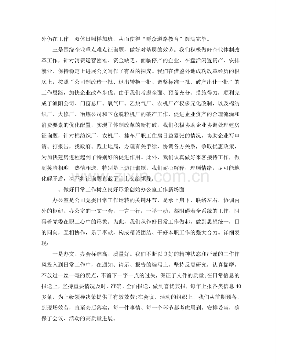办公室工作参考总结-公司机关办公室工作参考总结范文.doc_第2页
