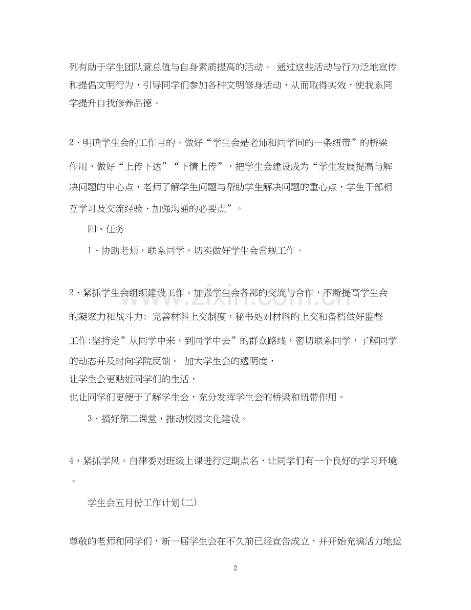 学生会十一月份工作计划.docx_第2页