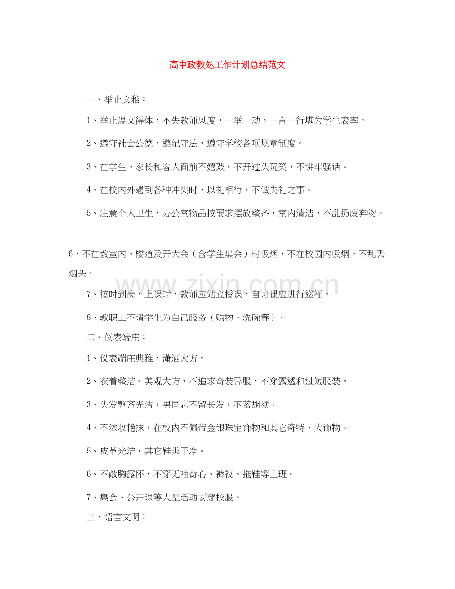 高中政教处工作计划总结范文.docx_第1页