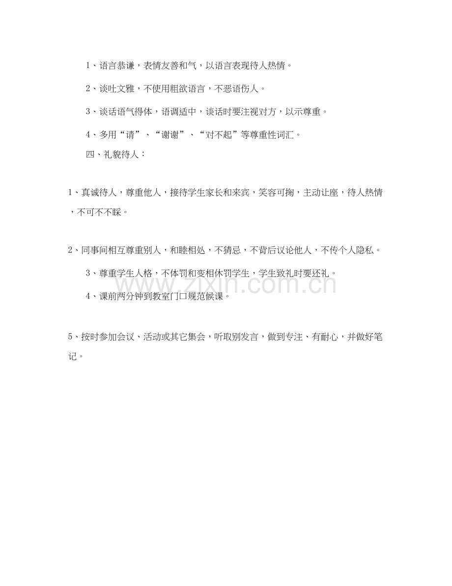 高中政教处工作计划总结范文.docx_第2页