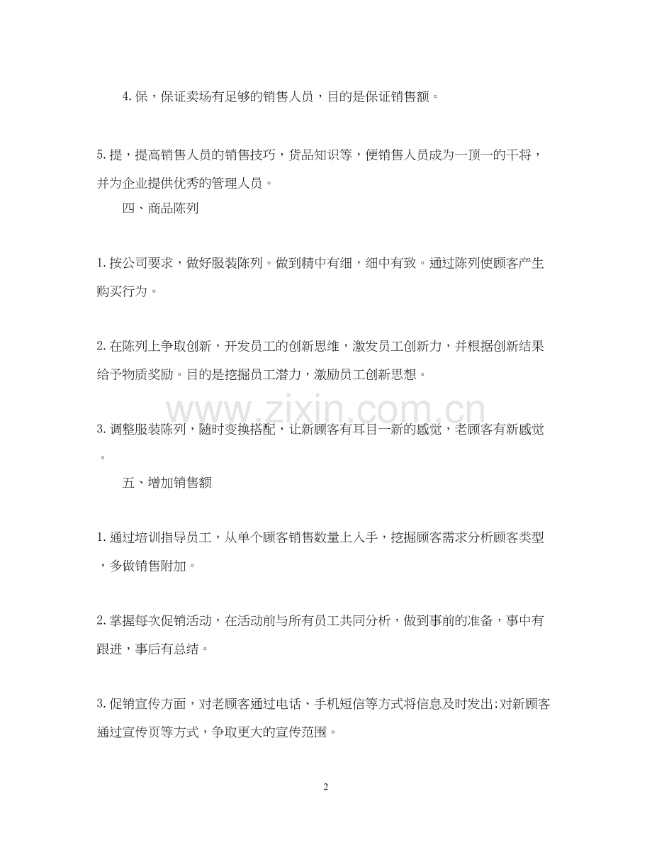 服装销售年度工作计划.docx_第2页