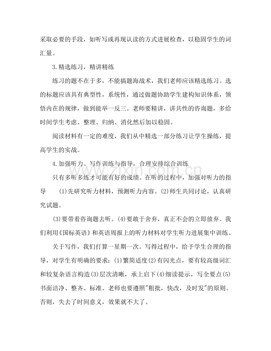 高中英语教师新学期工作参考计划.doc_第2页