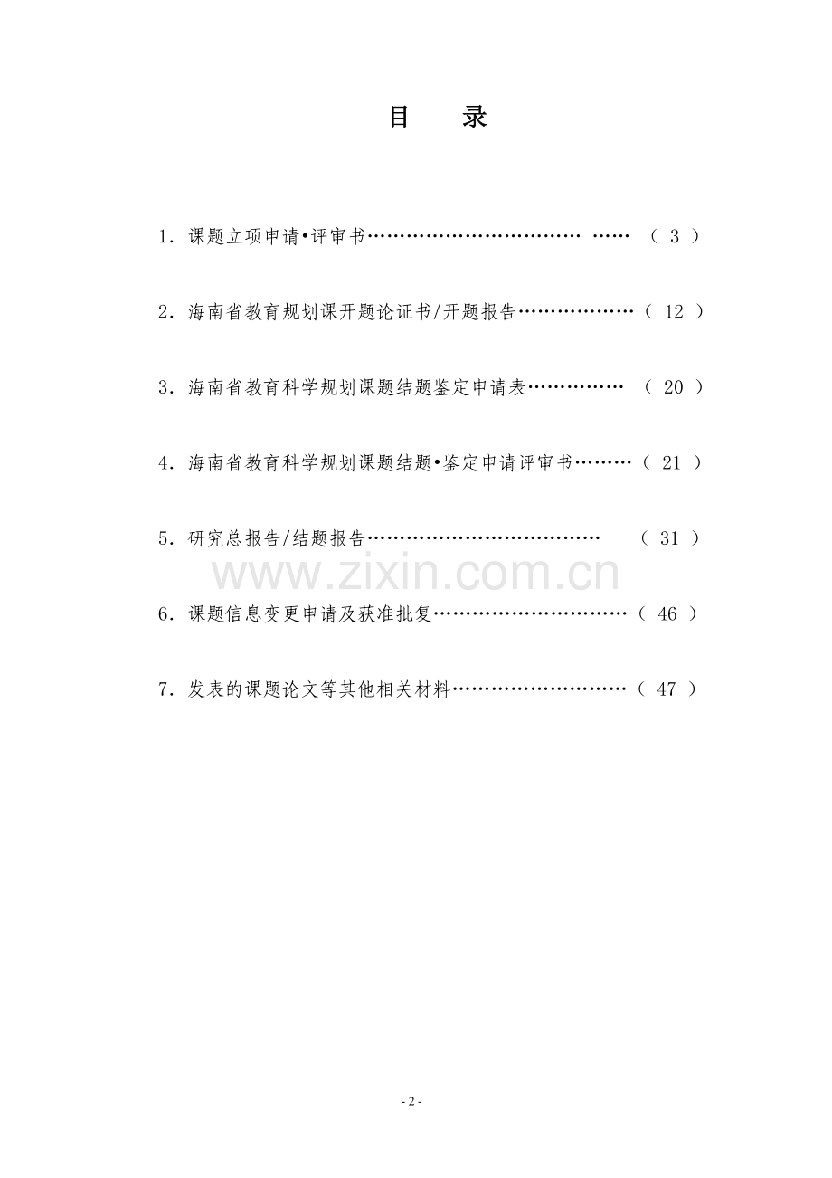 有效的课前预习.doc_第2页