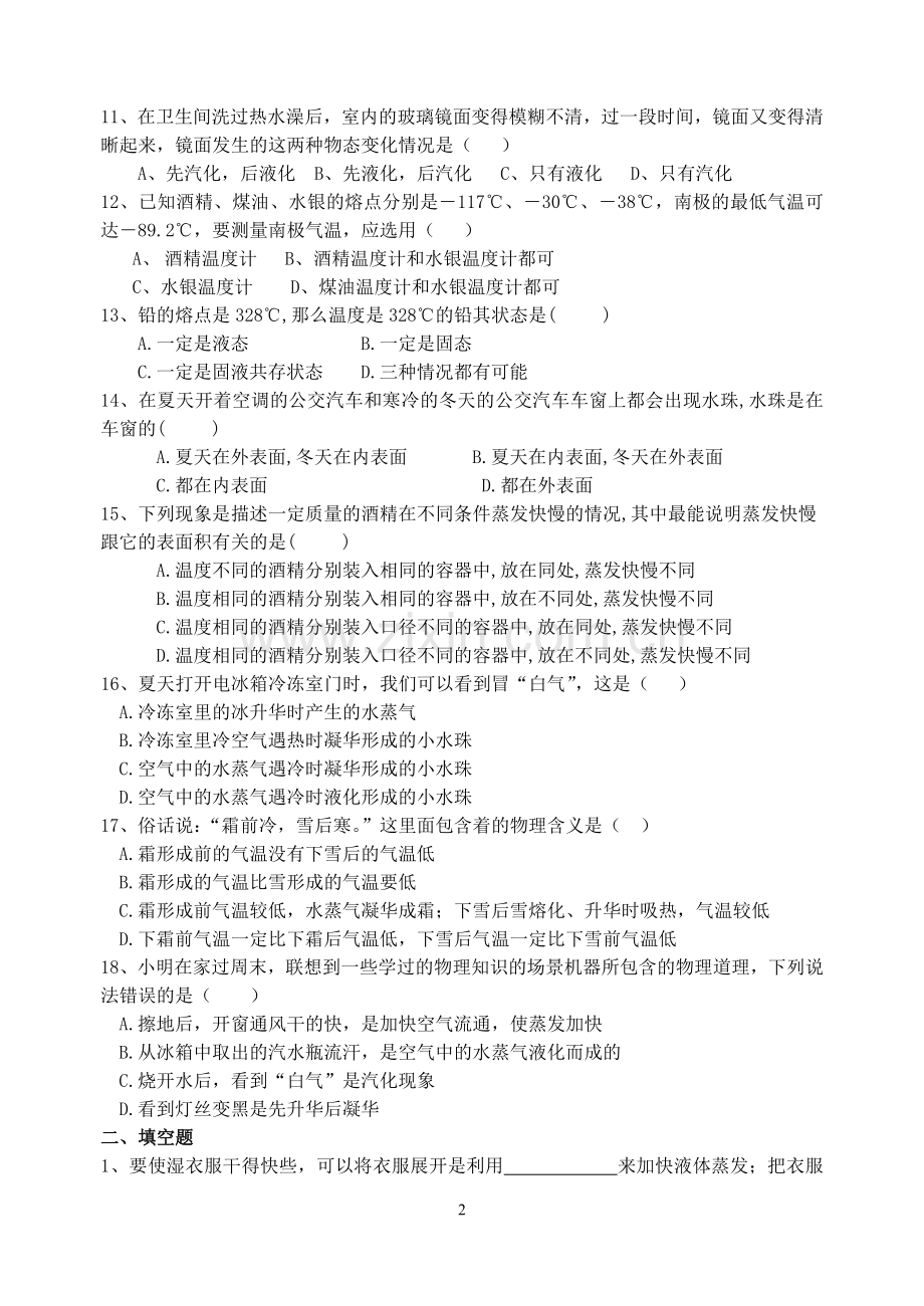 第二章物态变化练习.doc_第2页
