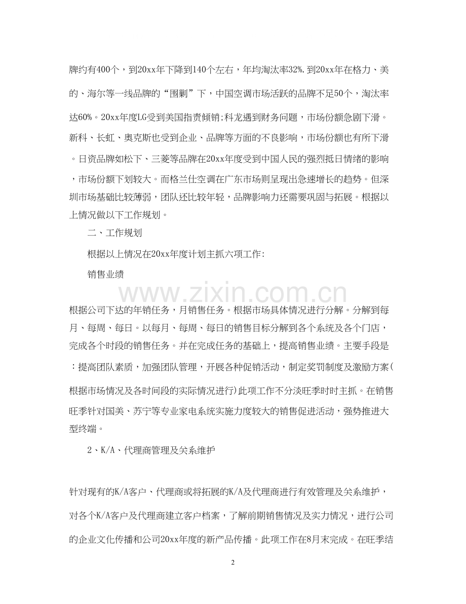 业务员销售工作计划.docx_第2页