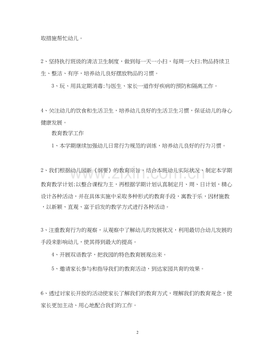 中班学期班务计划.docx_第2页