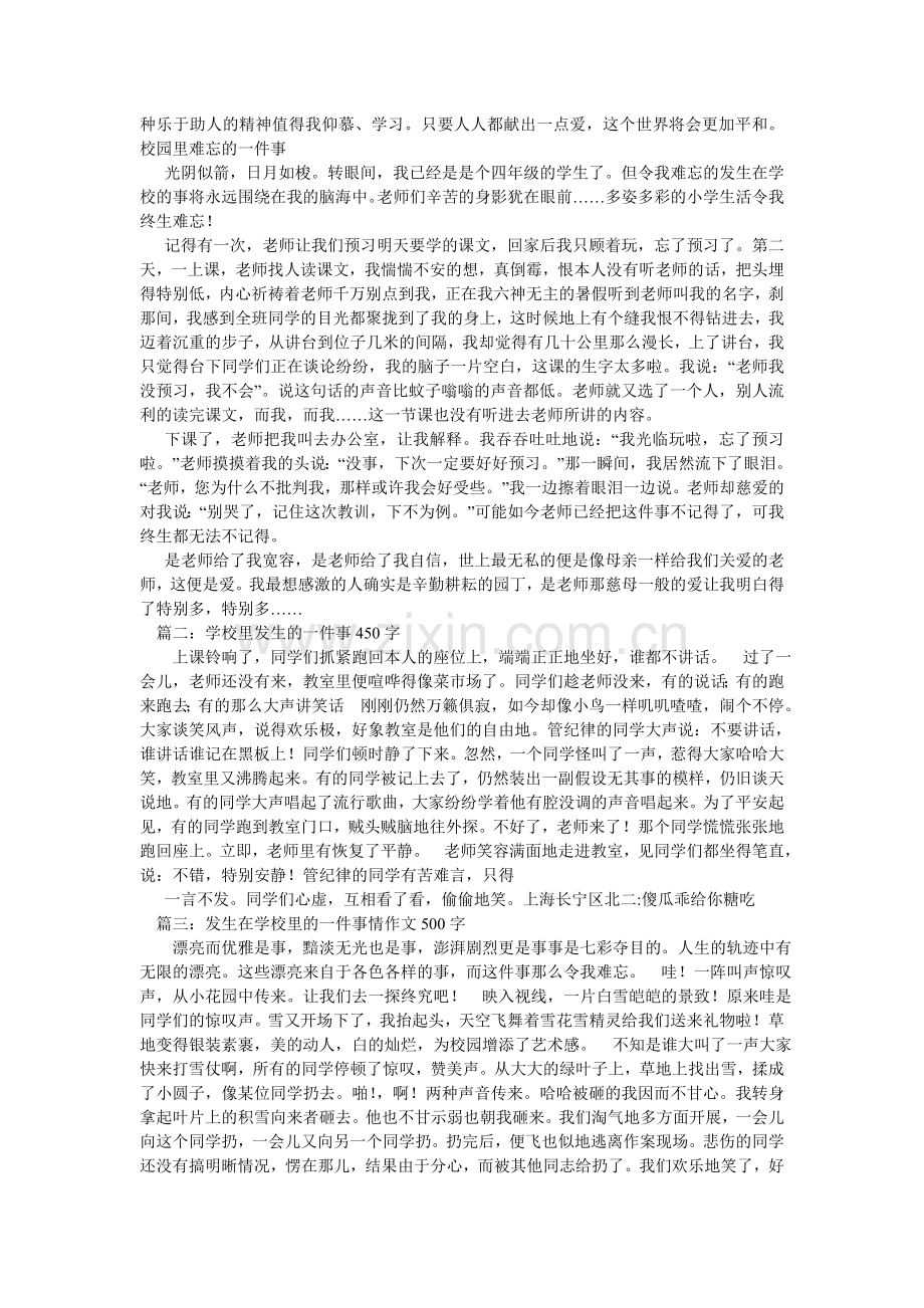 发生在校园里的一件事作文400字.doc_第2页