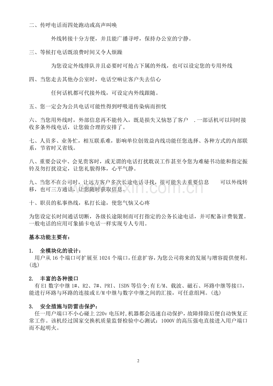通讯网络解决方案.doc_第2页