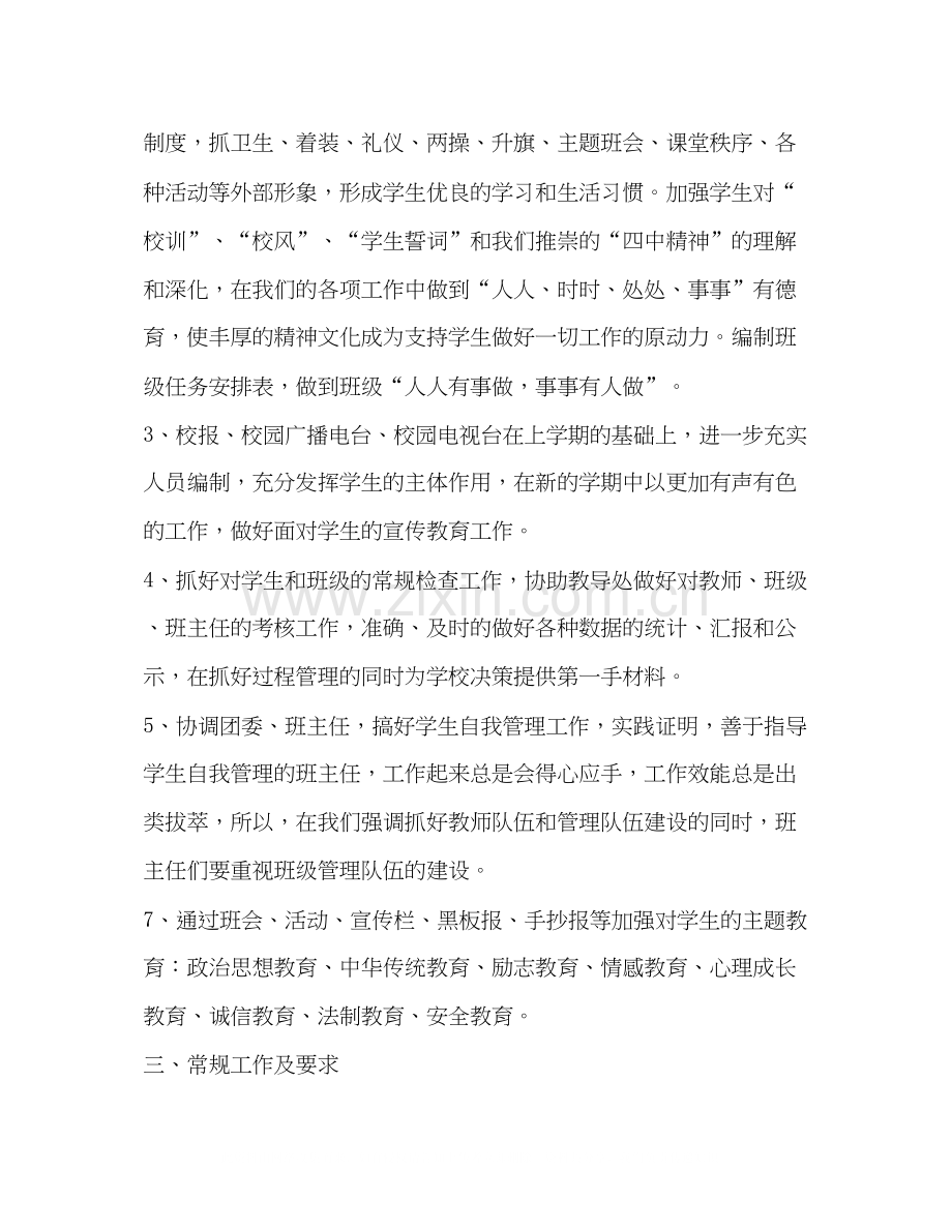 小学政教办工作规划学校工作计划.docx_第2页