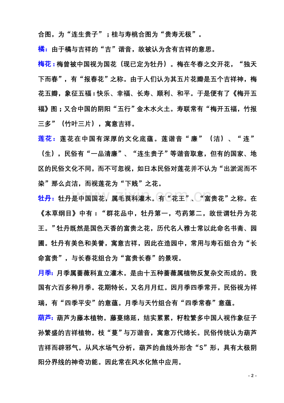 庭院植树宜与忌.doc_第2页