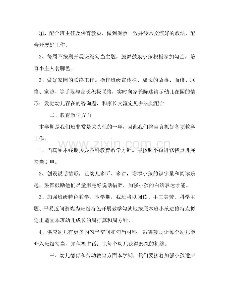 幼儿园教师2024年个人工作参考计划.doc_第2页