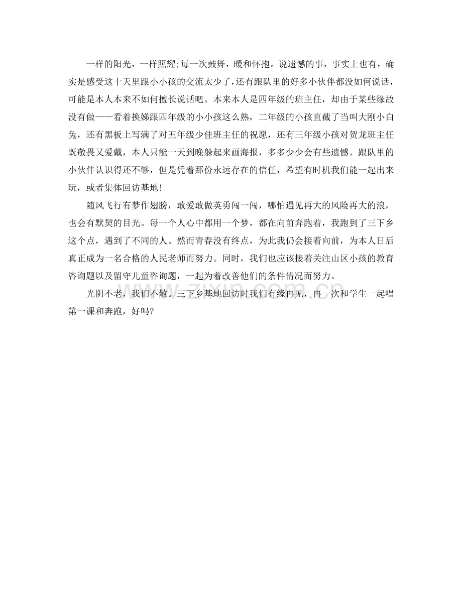 三下乡个人实践报告心得体会(通用).doc_第2页