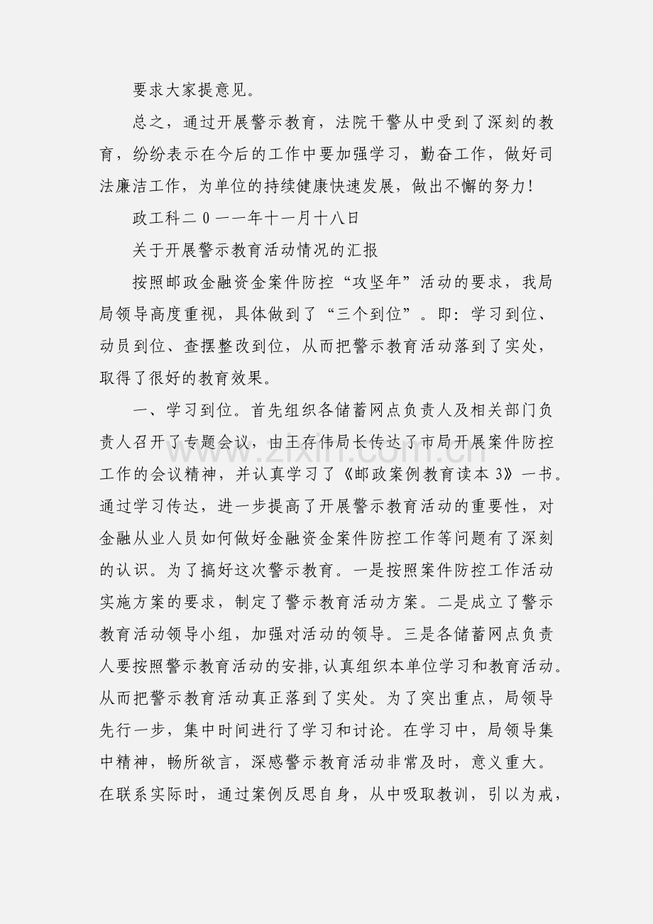 关于开展警示教育活动情况的汇报.docx_第2页