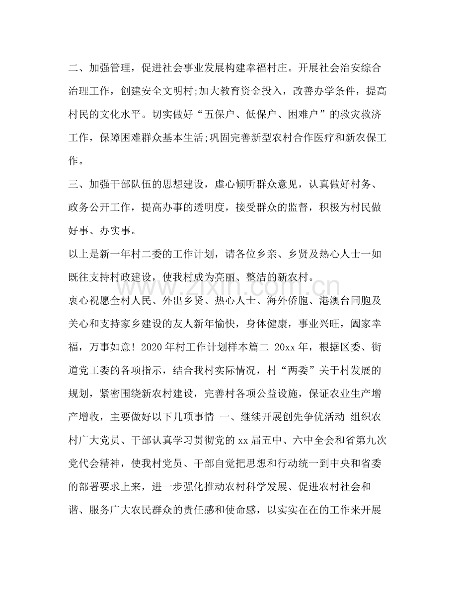 2020年村工作计划.docx_第2页