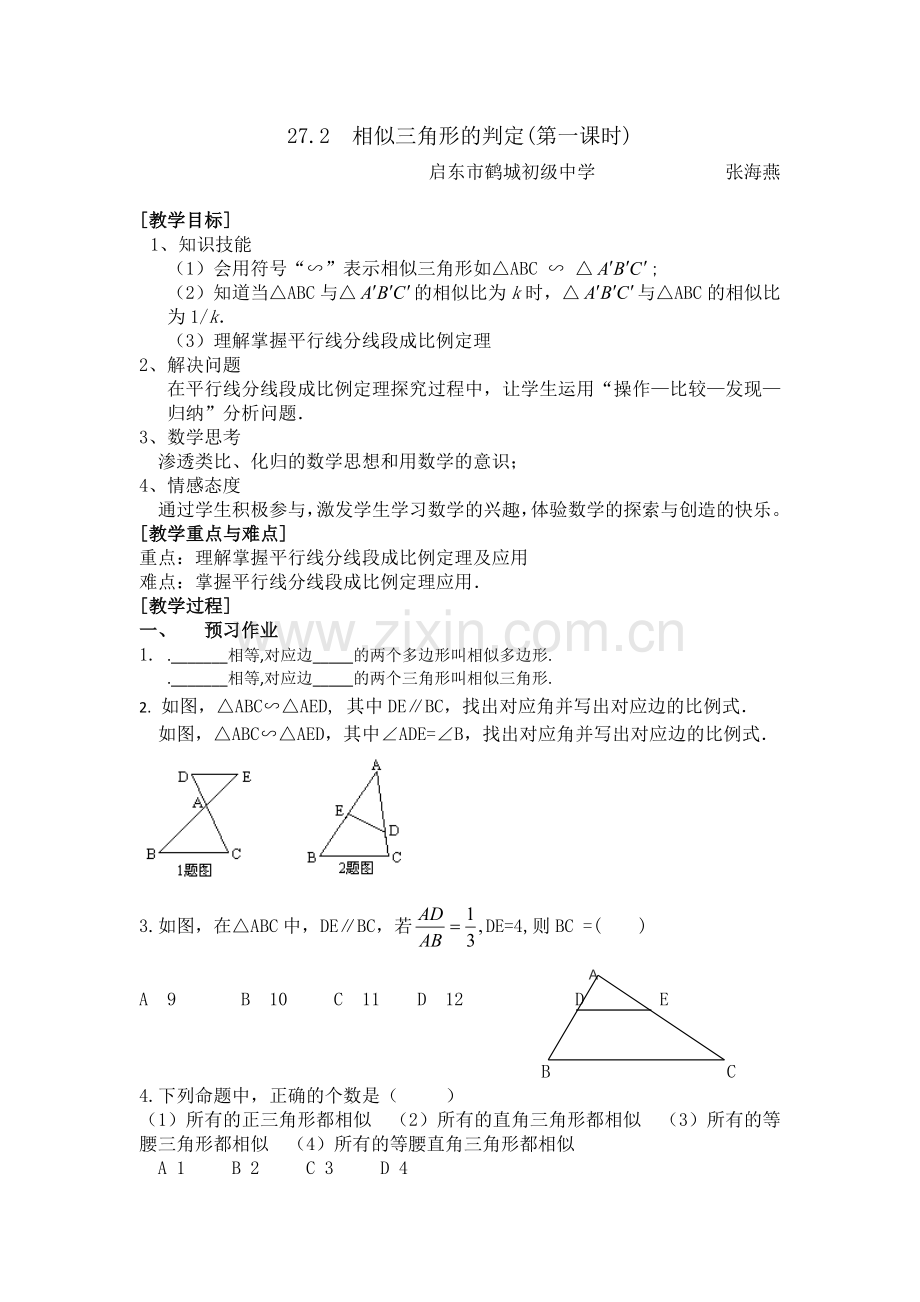 相似三角形的判定1.docx_第1页