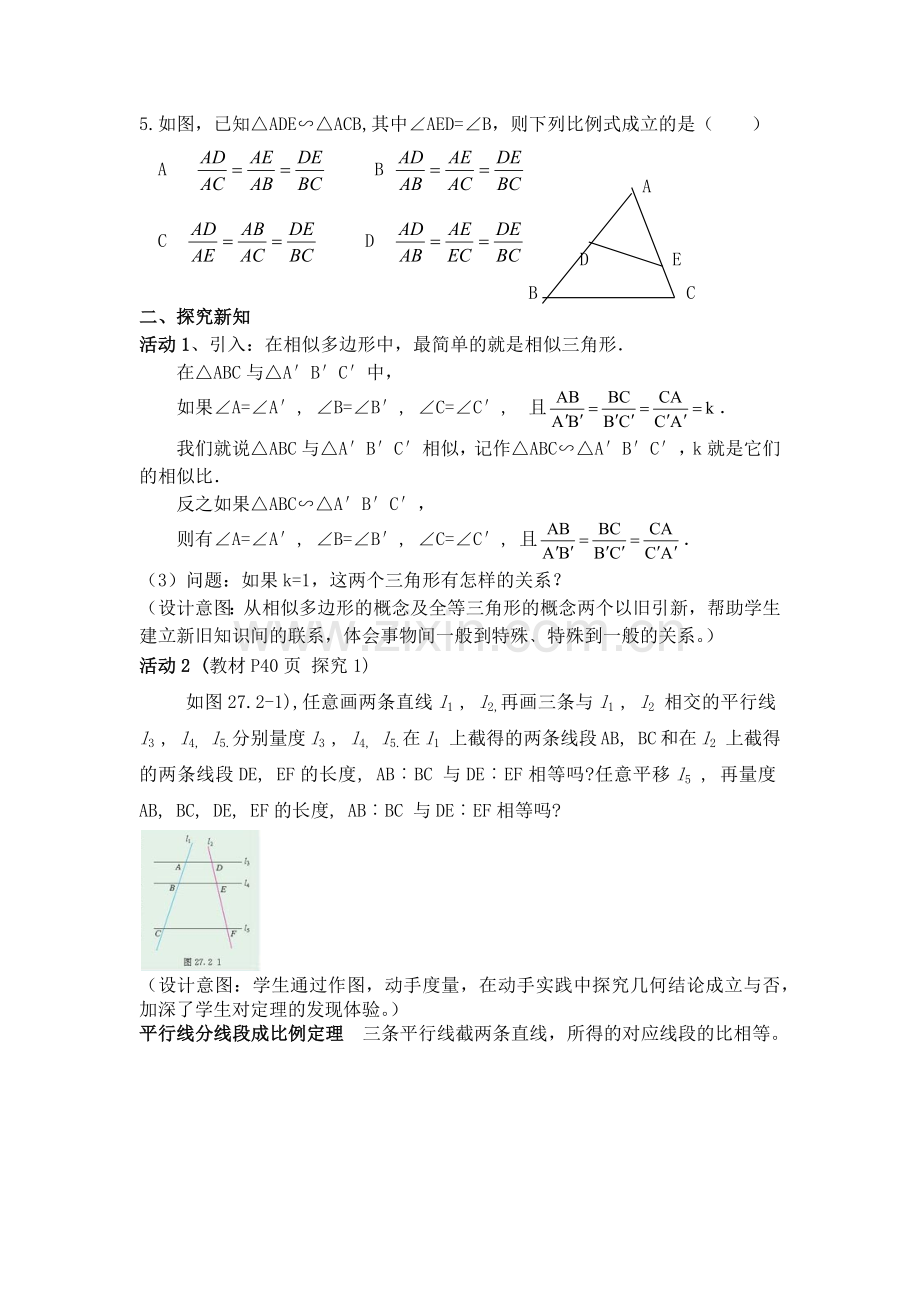 相似三角形的判定1.docx_第2页