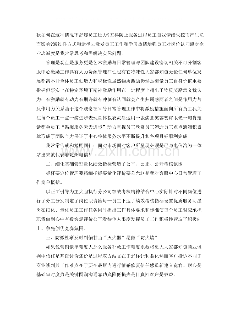电话客服工作总结范文【三篇】.docx_第2页