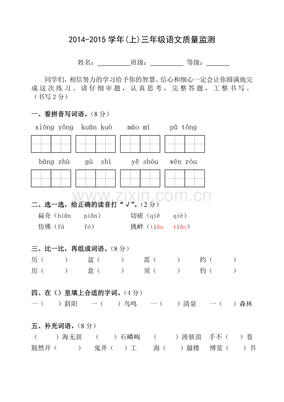 语文测试卷.doc_第1页