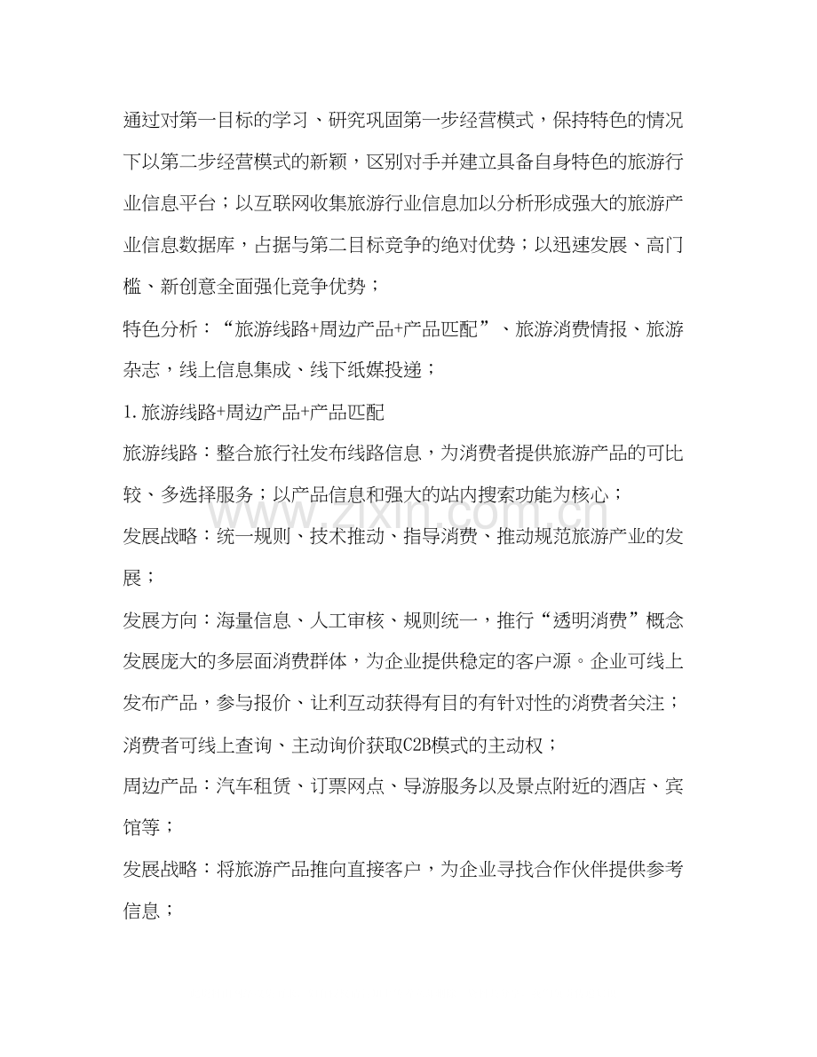 旅游商业计划书.docx_第2页
