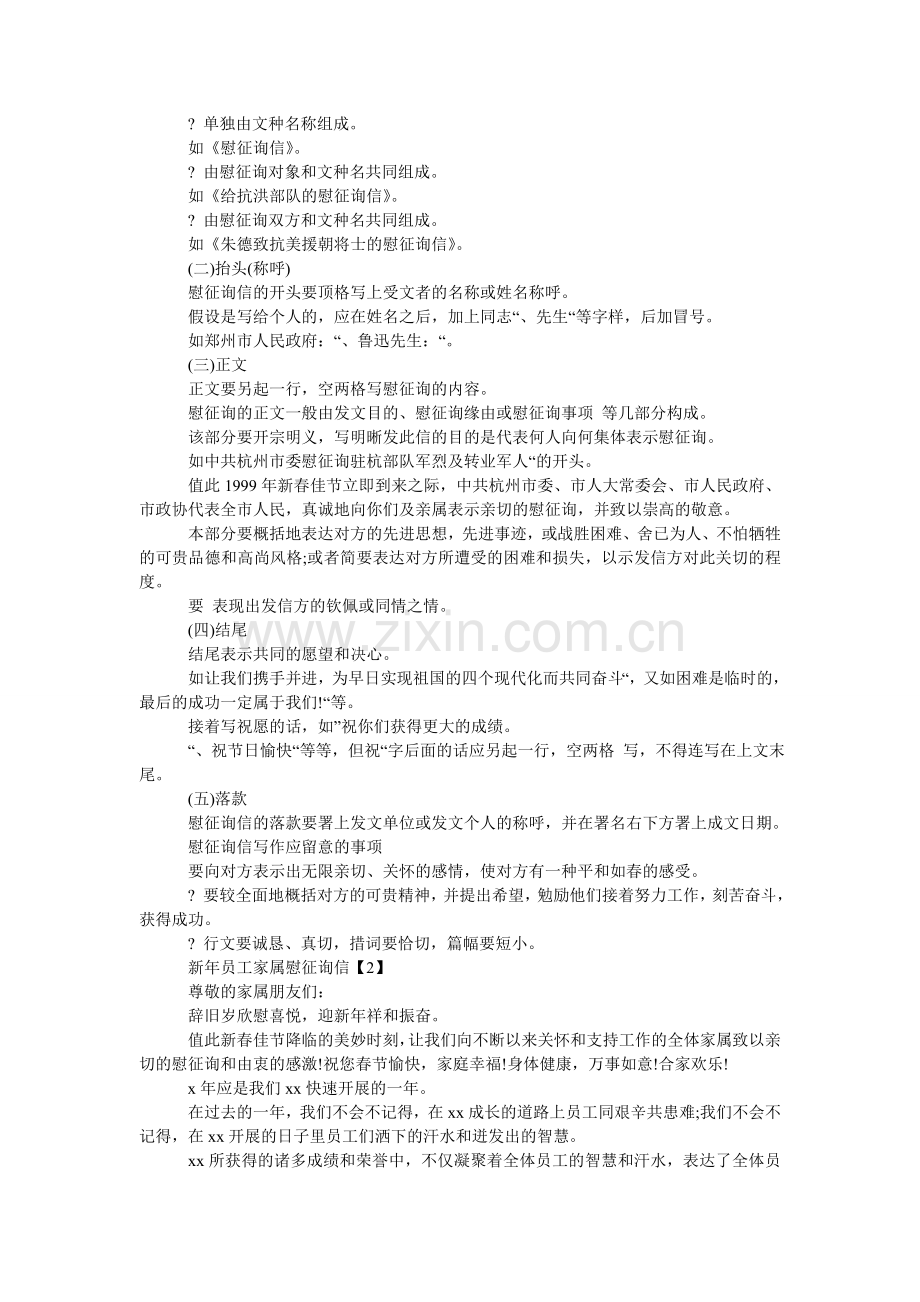 慰问信ۥppt,慰问信范文.doc_第2页