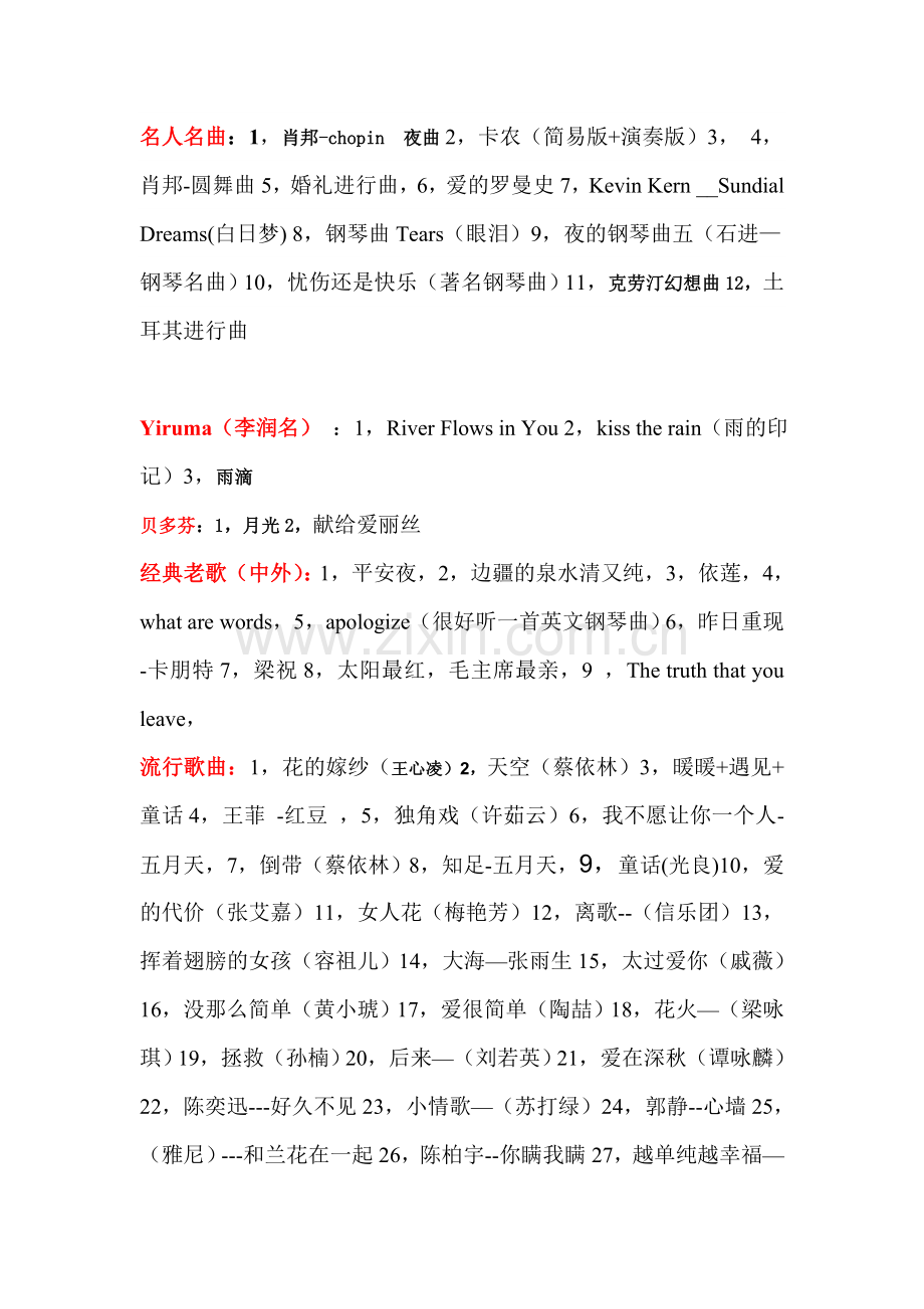 指法琴谱目录11111111.doc_第1页