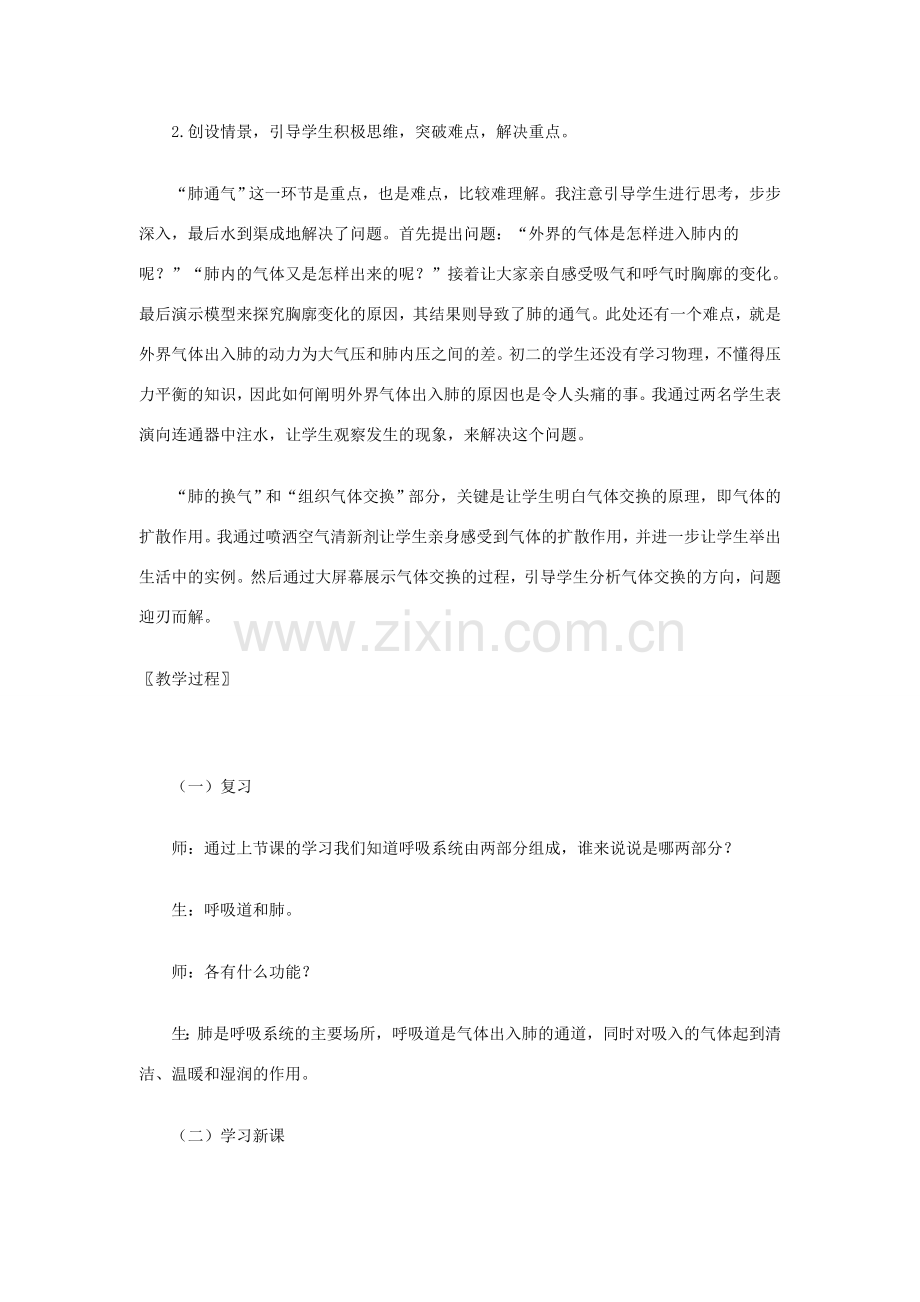 七年级生物下册人体细胞获得氧气的过程（第二课时）教学设计(附教学反思）北师大版.doc_第2页