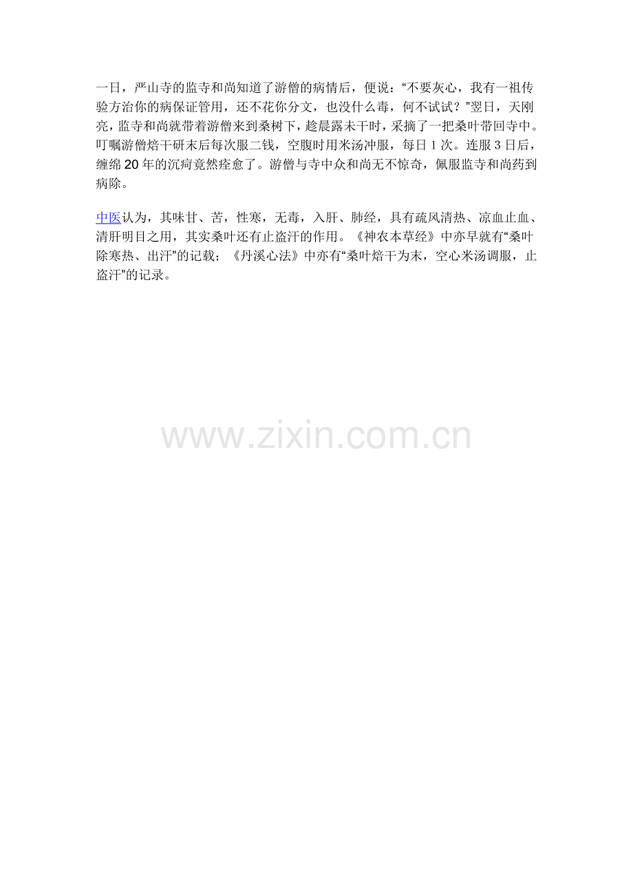 自汗盗汗皆可治,玉米茎芯显奇效.doc_第2页