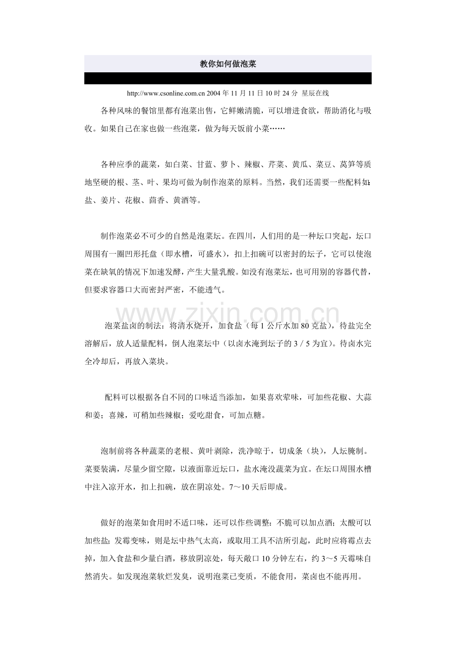 教你如何做泡菜.doc_第1页