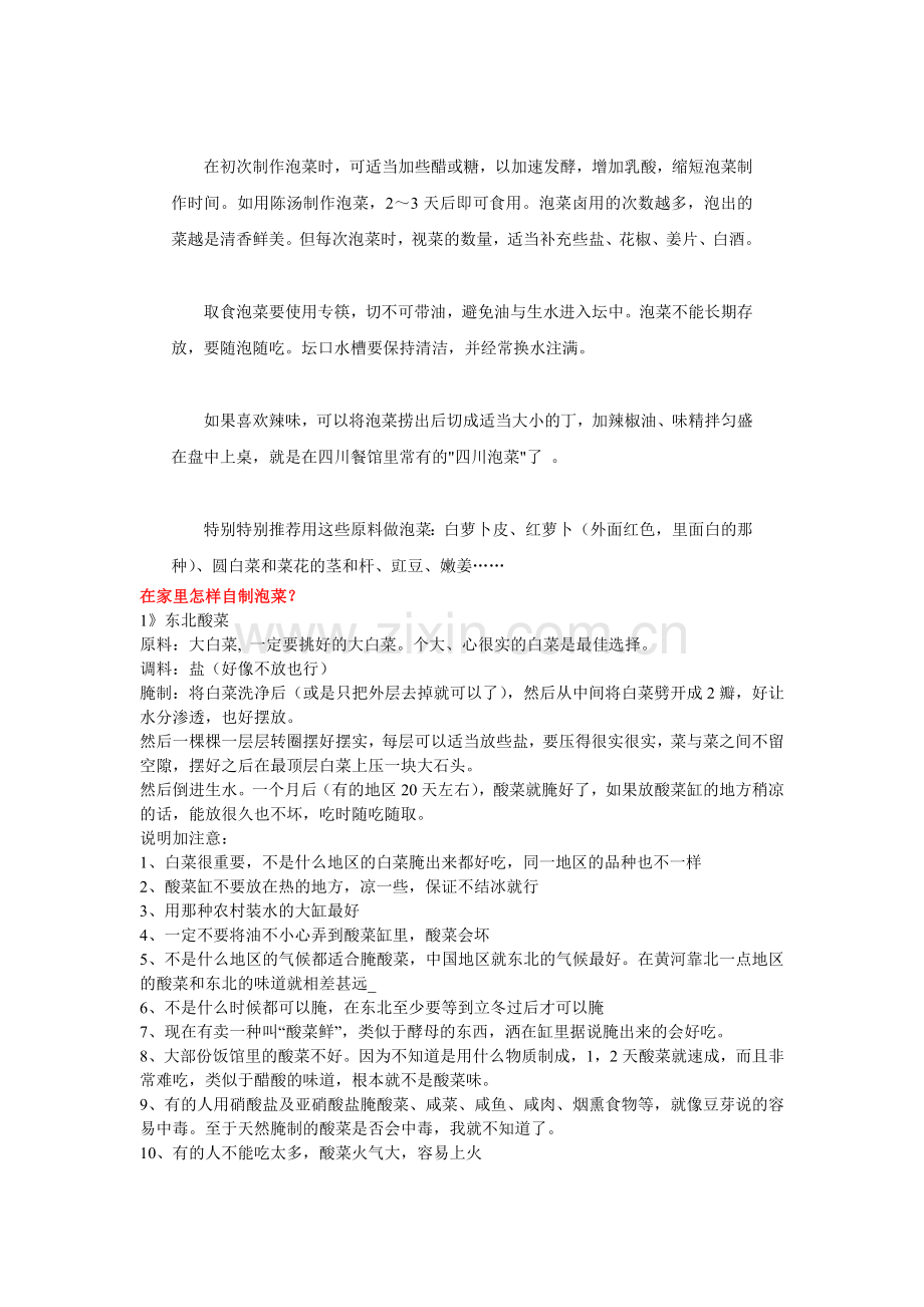 教你如何做泡菜.doc_第2页