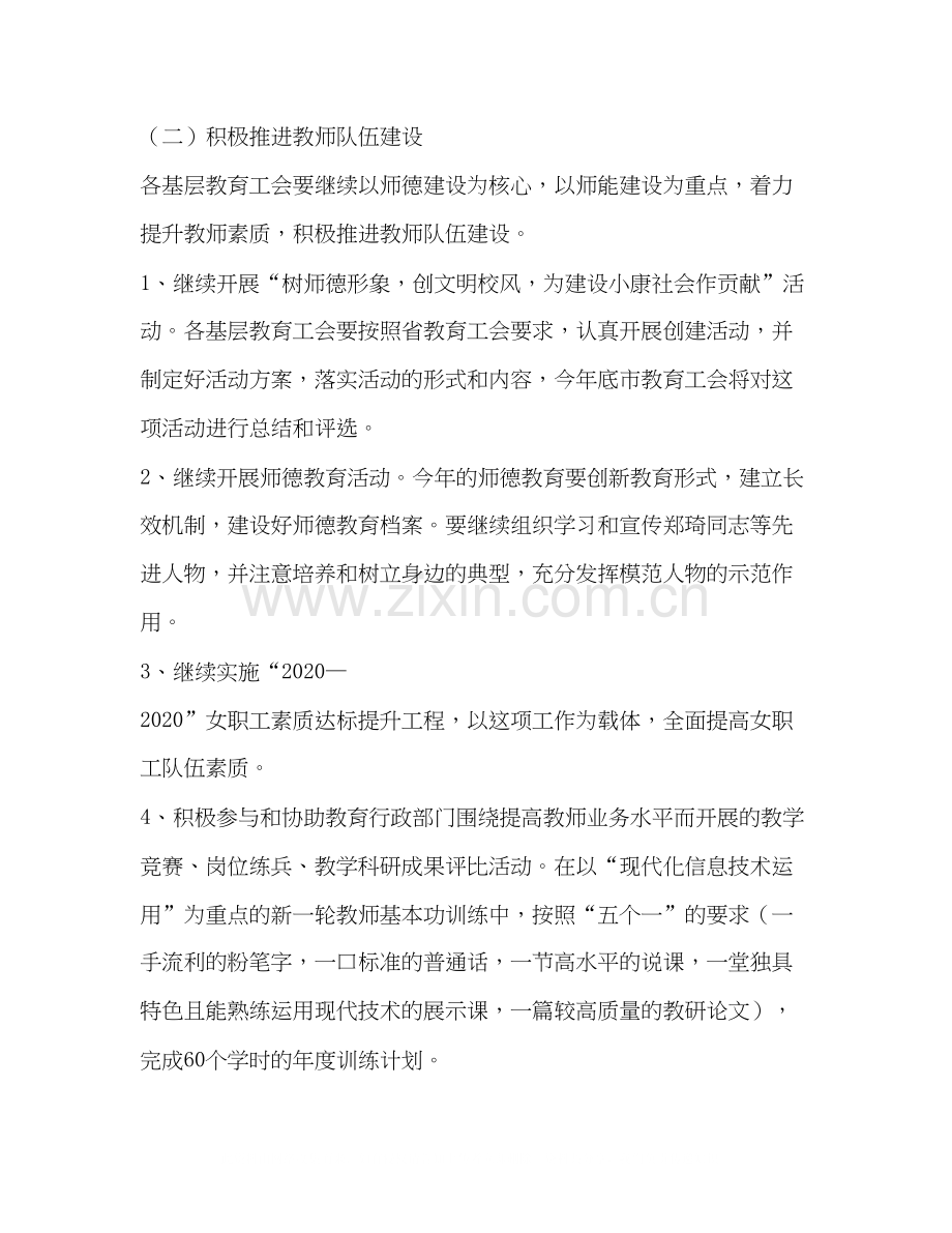 县教育工会年工作计划.docx_第2页