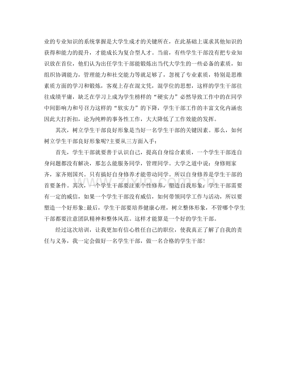 大学生骨干培训总结怎么写.docx_第2页