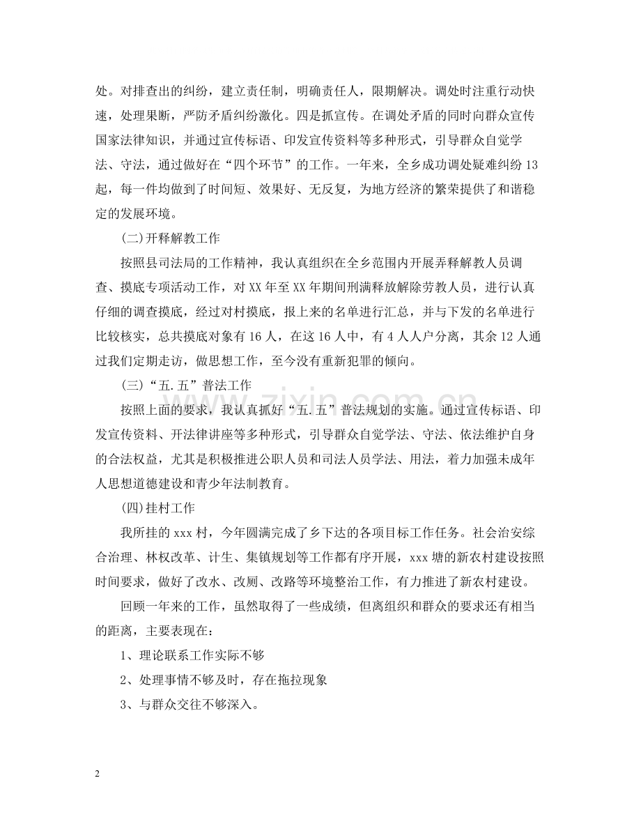 干部驻村蹲点工作总结.docx_第2页