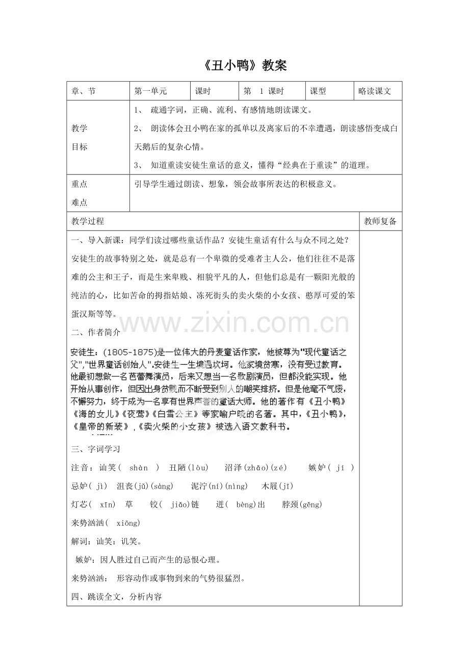 《丑小鸭》教案2.doc_第1页