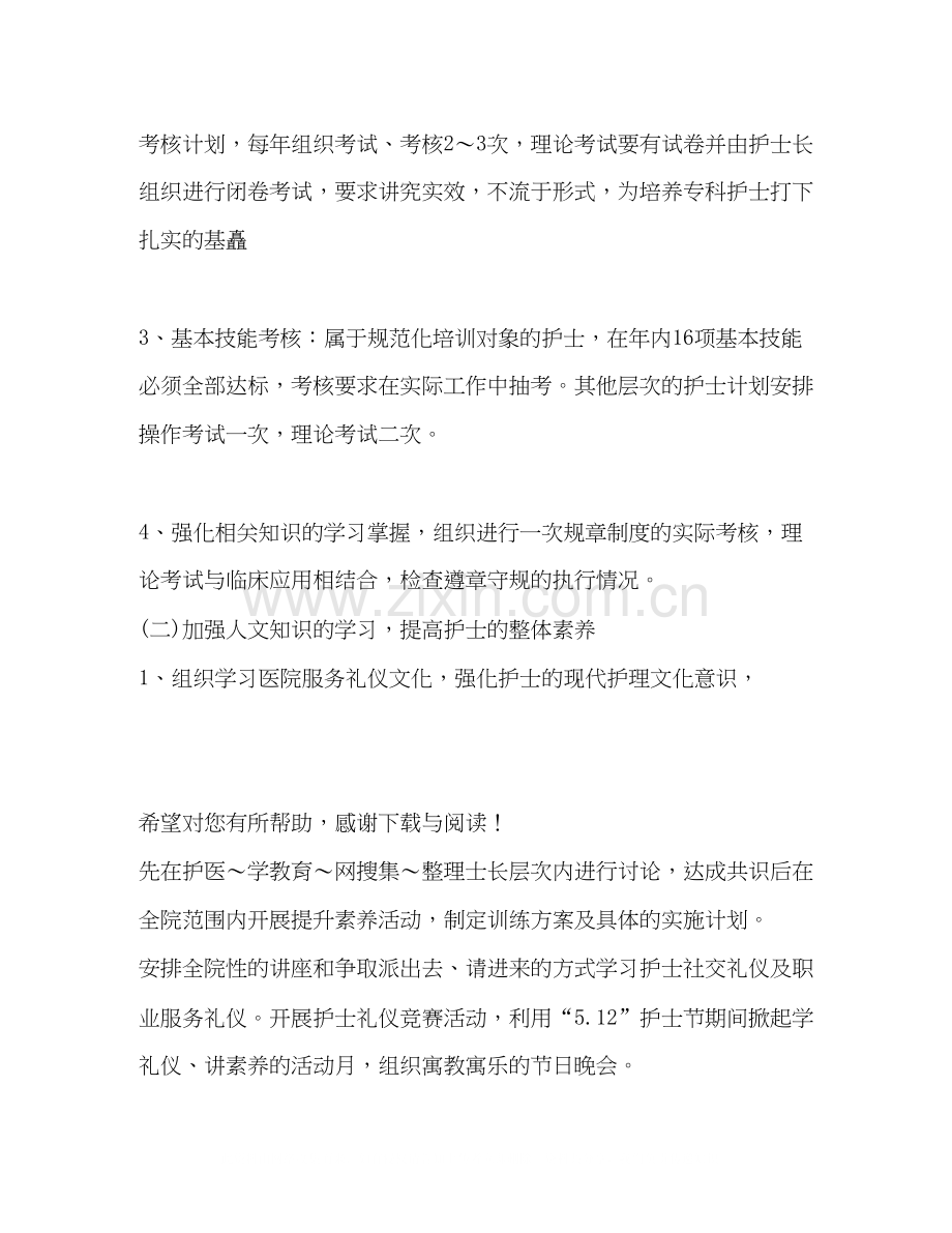 护士长下半年工作计划.docx_第2页