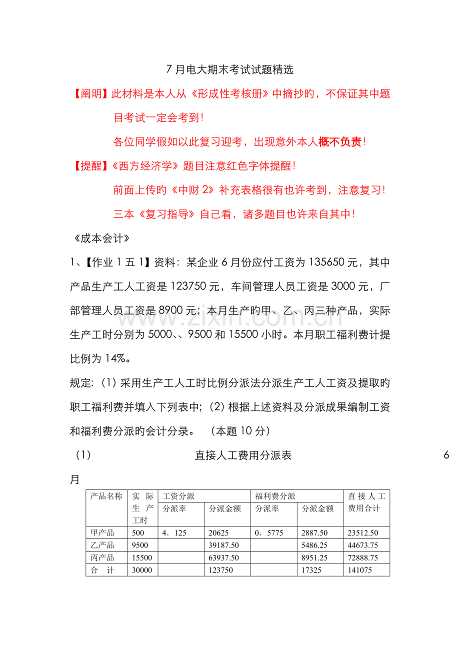 2022年7月电大期末考试试题-.doc_第1页