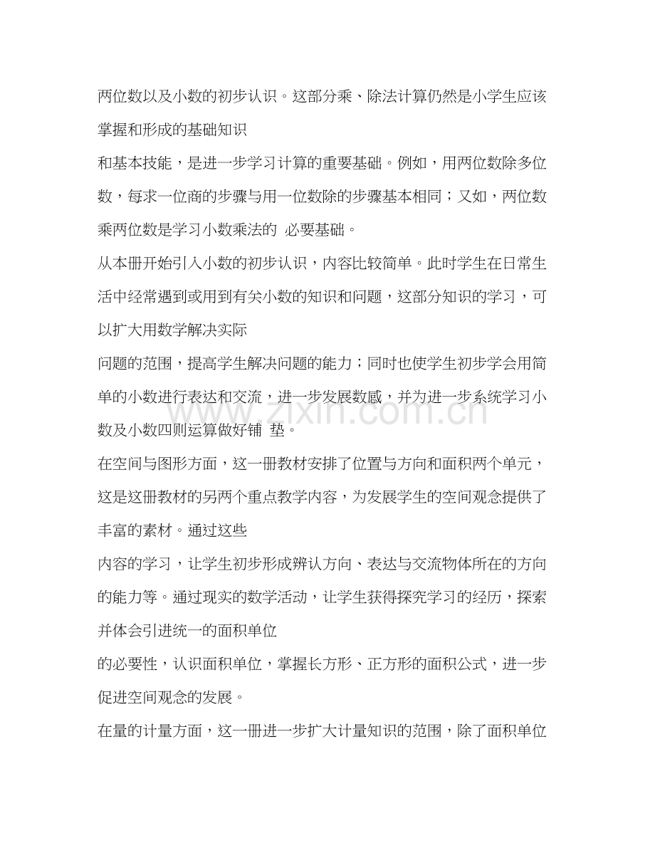 三年级数学下册优秀教学计划书范本.docx_第2页