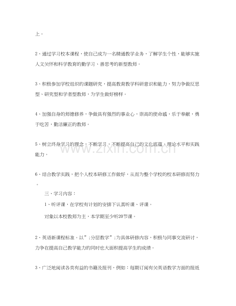 教师个人学习计划英语.docx_第2页