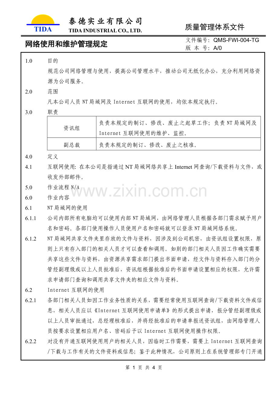 FWI-004网络使用及维护管理规定.doc_第1页